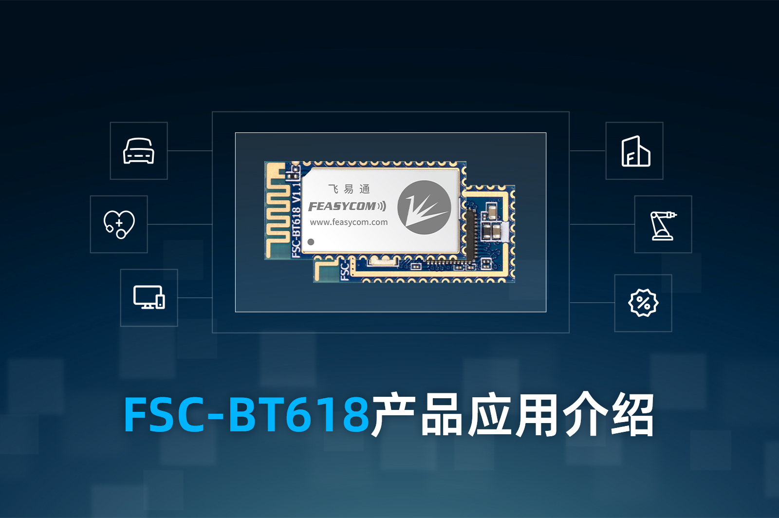BT618 application